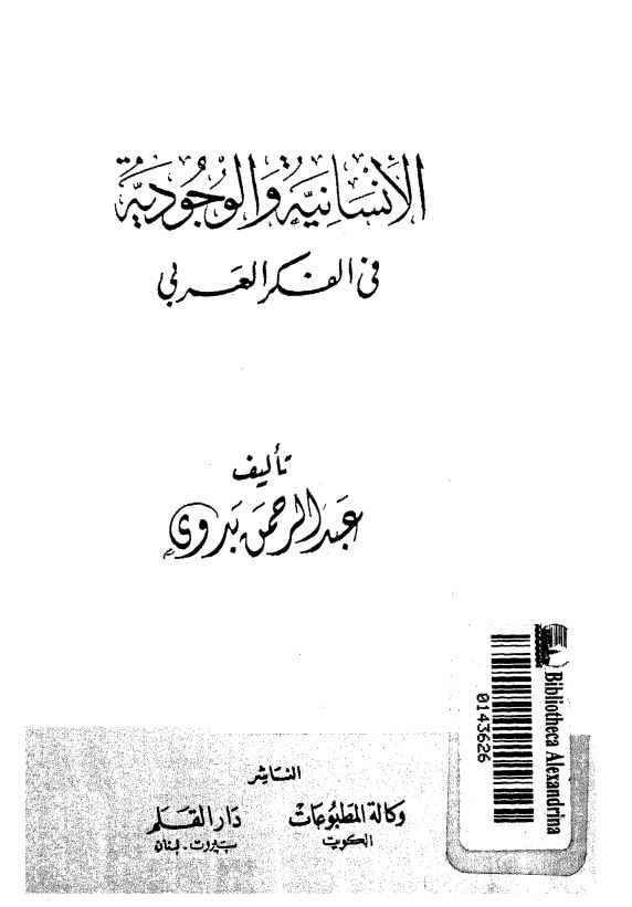 الانسانیه و الوجودیه فی الفکر العربی