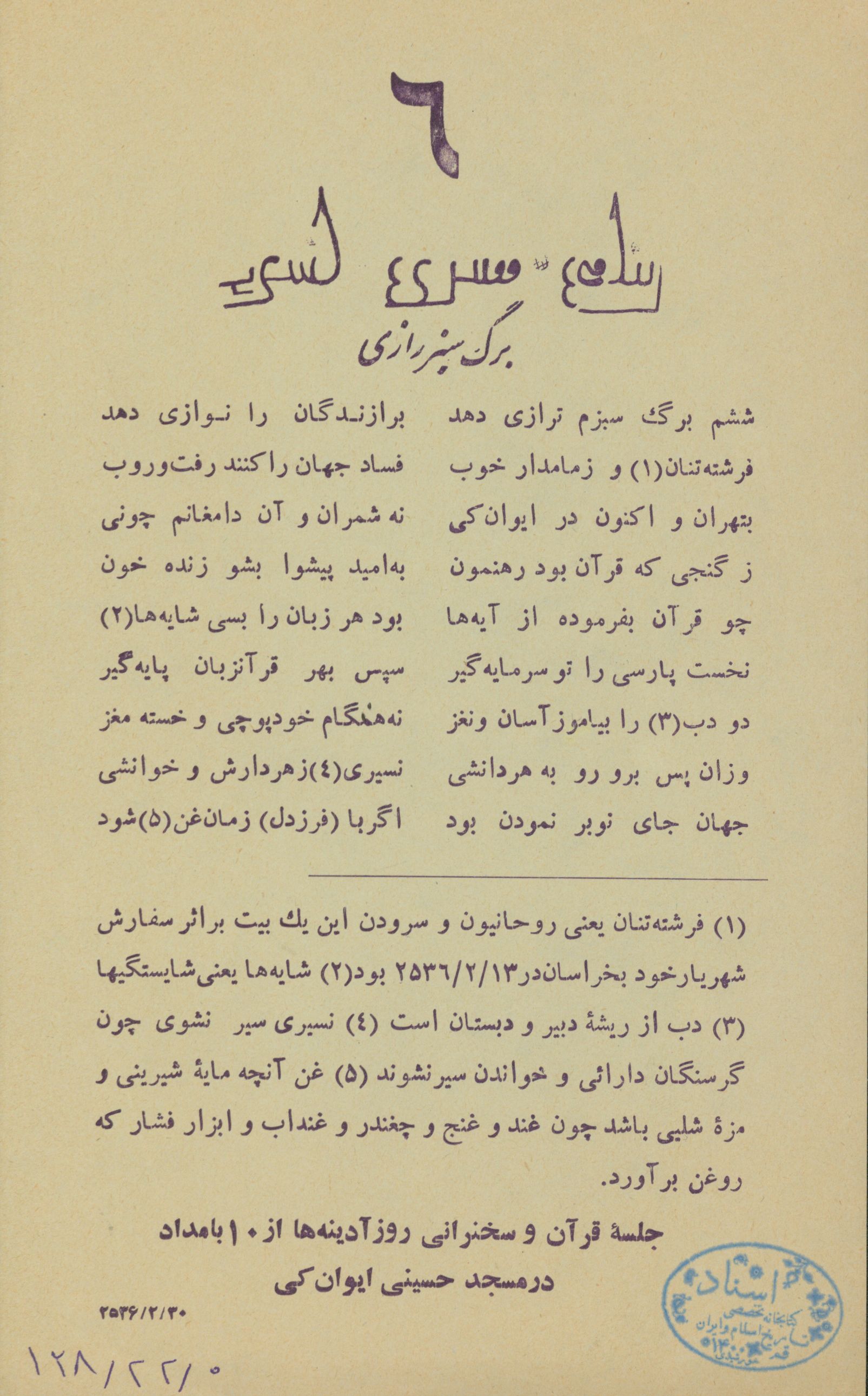 قطعه شعری با عنوان برگ سبز رازی