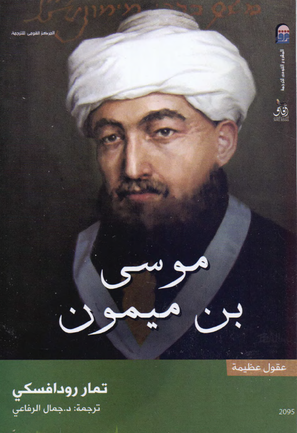 موسی بن میمون