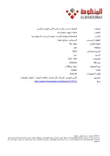 التطرف الديني وتأثيره على الأمن الوطني الليبي