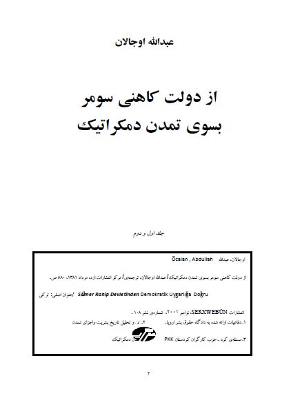 از دولت کاهنی سومر به سوی تمدن دمکراتیک