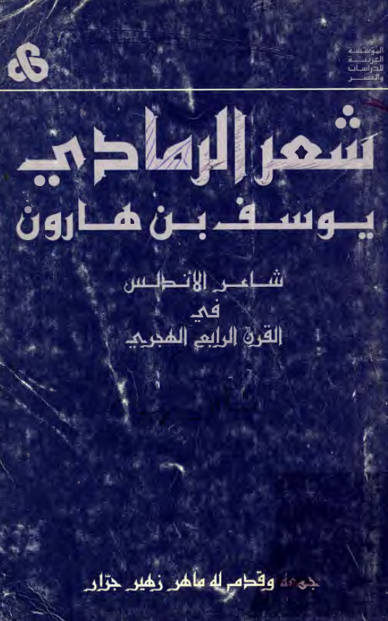 شعر الرمادي