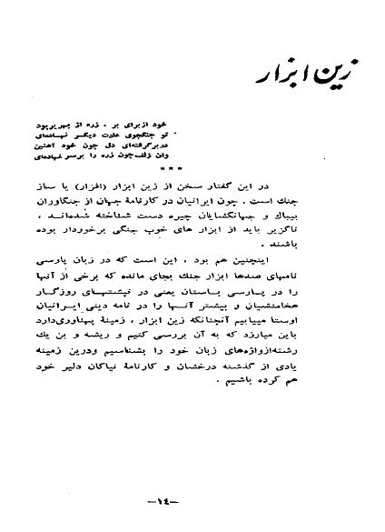 زین ابزار