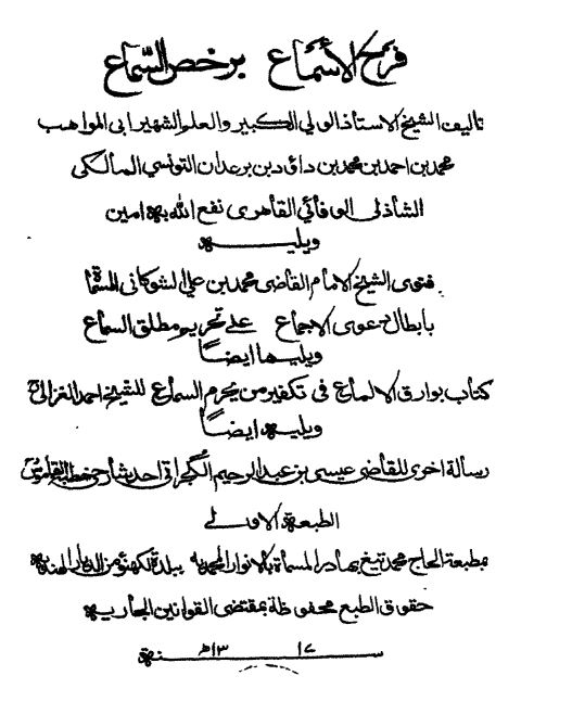 فرح الاسماع برخص السماع