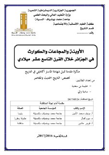 الأوبئة والمجاعات والكوارث في الجزائر خلال القرن التاسع عشر للميلاد