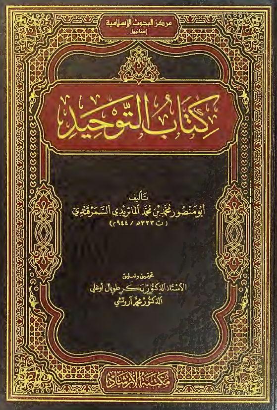 کتاب التوحید