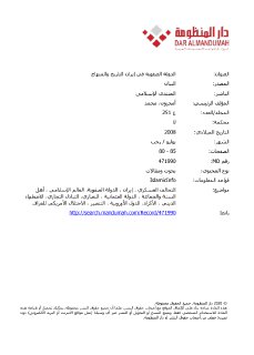 الدولة الصفوية في ايران