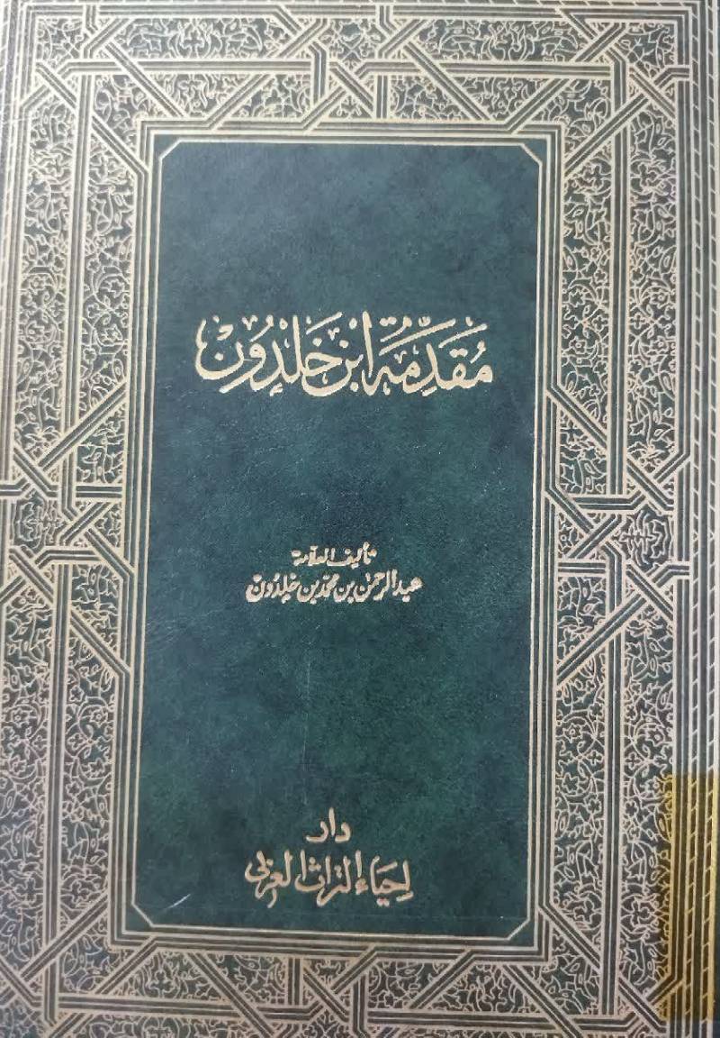 مقدمه ابن خلدون