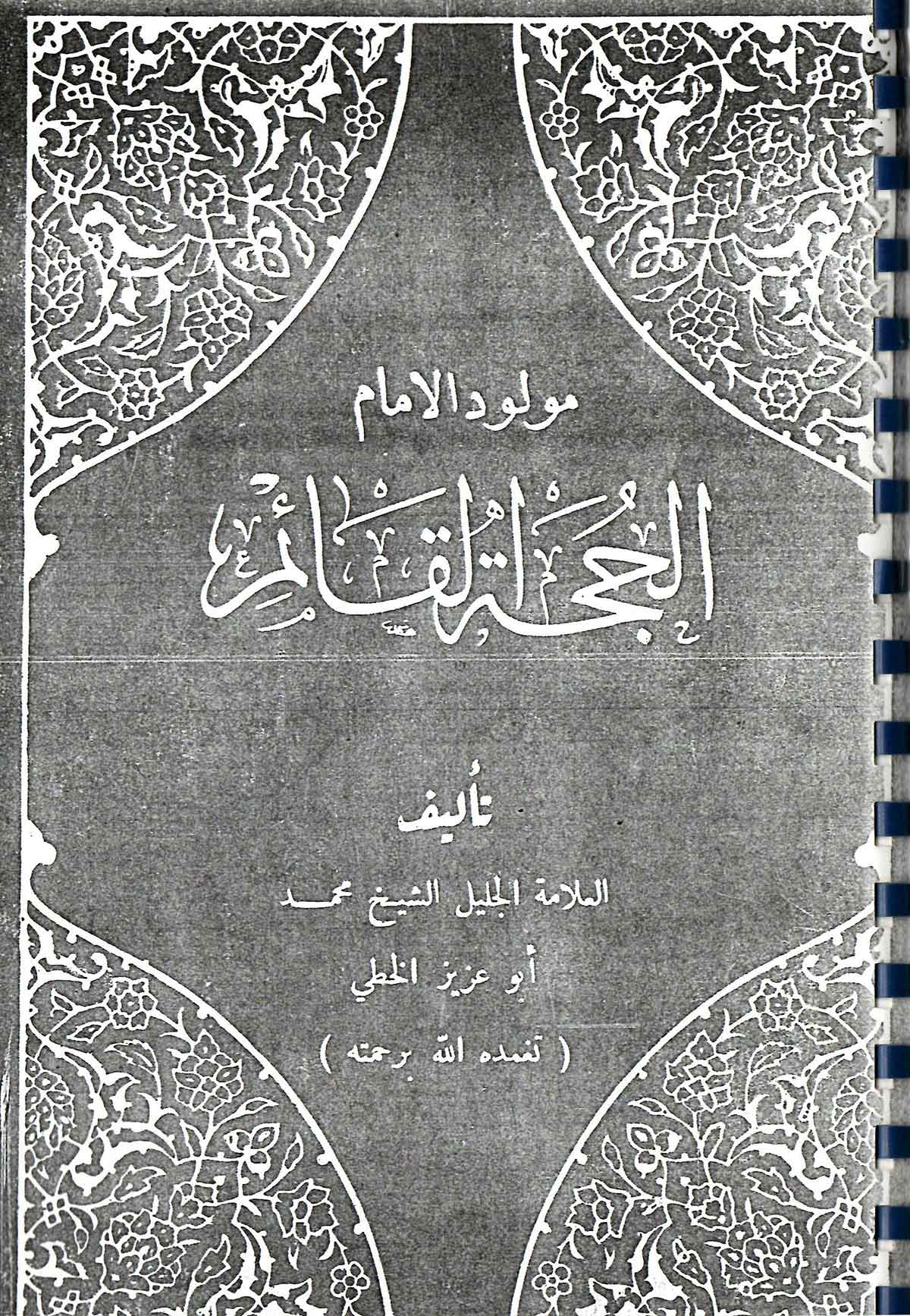 مولود الامام الحجه القائم