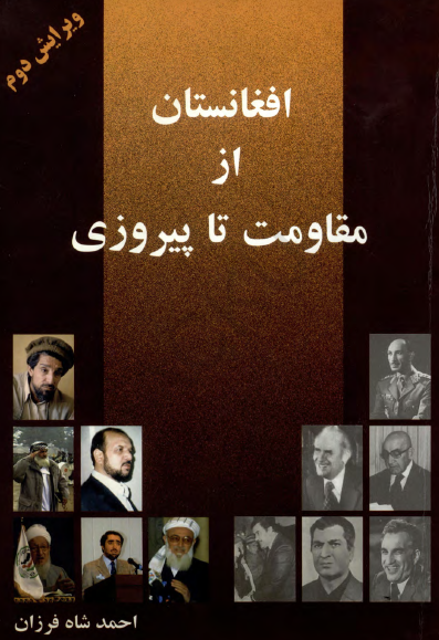 افغانستان از مقاومت تا پیروزی