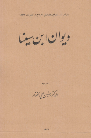 دیوان ابن سینا