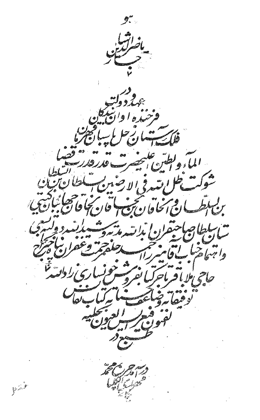 نفائس الفنون في عرایس العيون