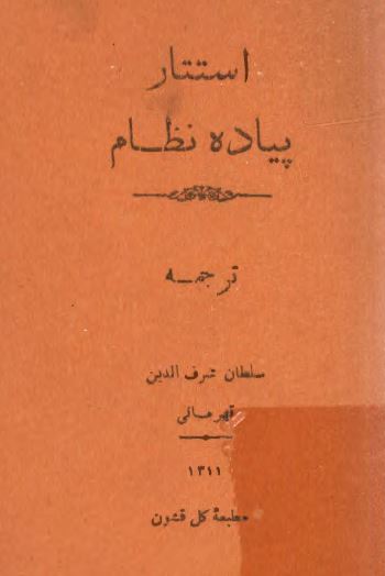 استتار پیاده نظام