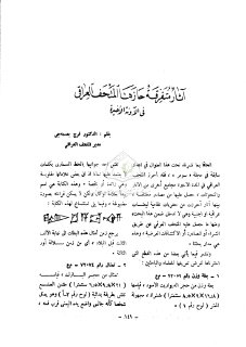 noormags آثار متفرقة حازها المتحف العراقی فی الآونة الأخیرة