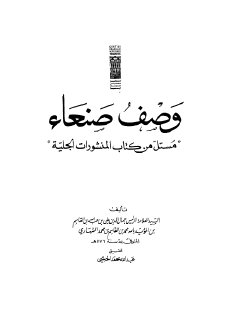 وصف صنعاء (1)