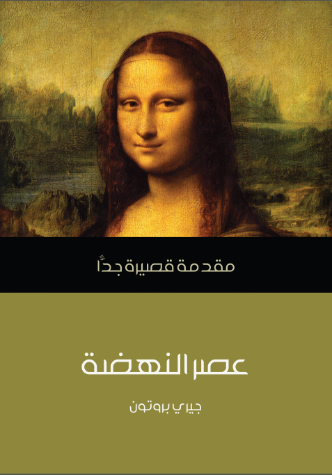 عصر النهضه