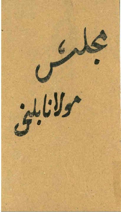 مجلس مولانا بلخی