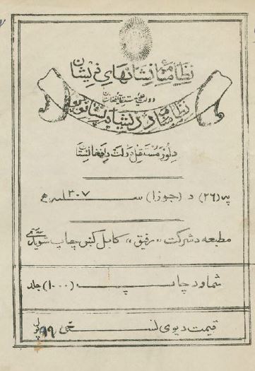 نظامنامه نشانهای ذیشان دولت علیه مستقله افغانستان