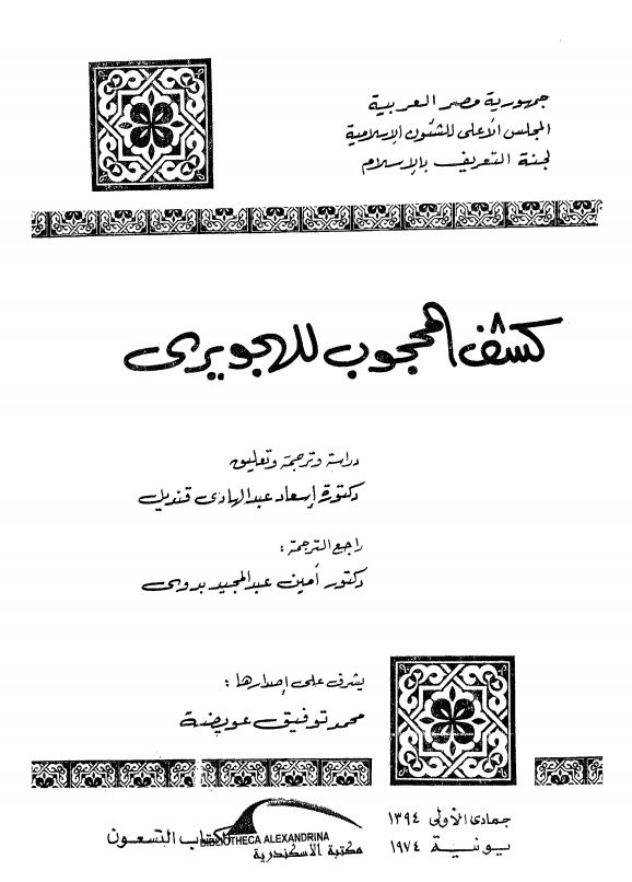 کشف المحجوب