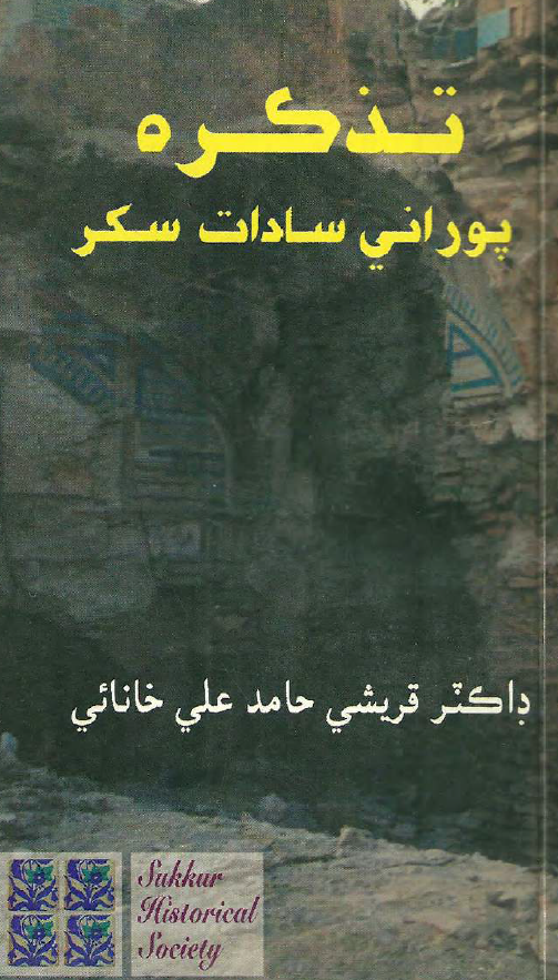 تذکره پورانی سادات سکر