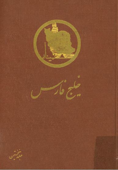 خليج فارس