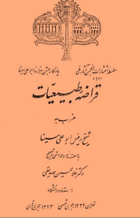 قراضه طبيعيات