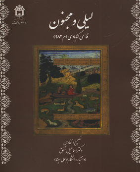 لیلی و مجنون 