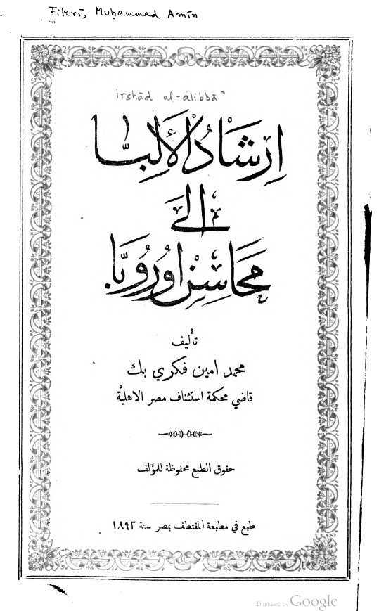ارشاد الالبا الی محاسن اوروبا