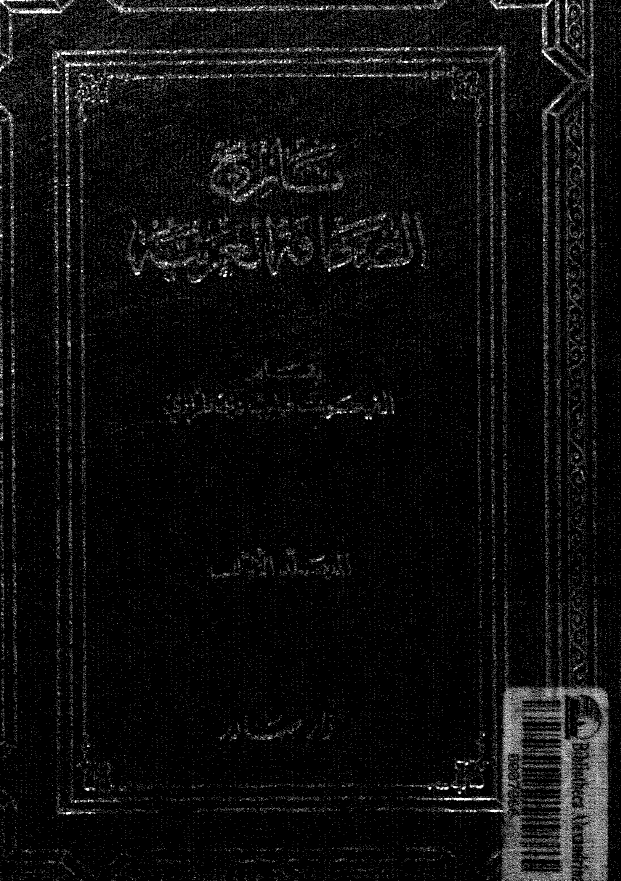 تاريخ الصحافه العربيه