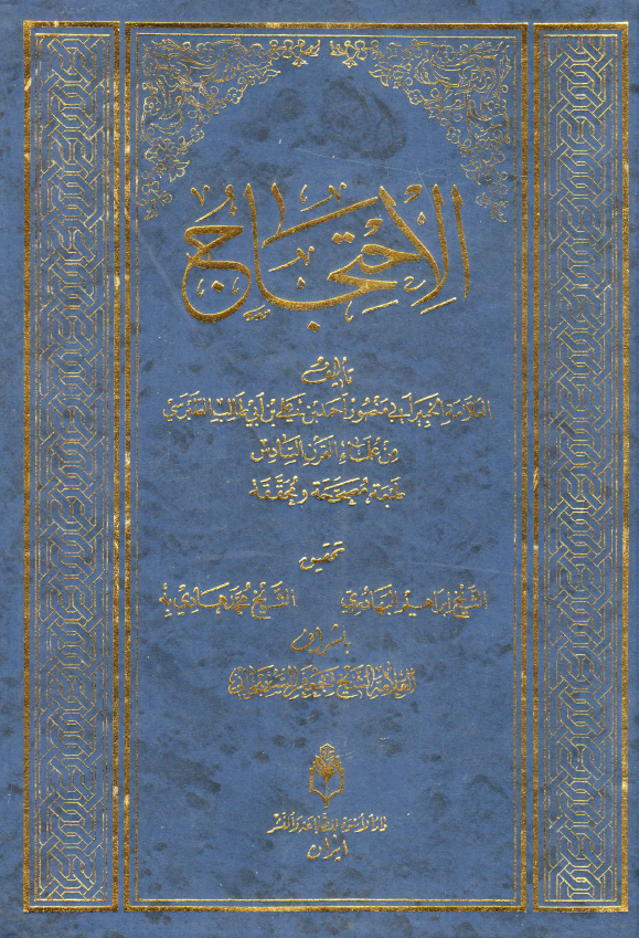 الاحتجاج