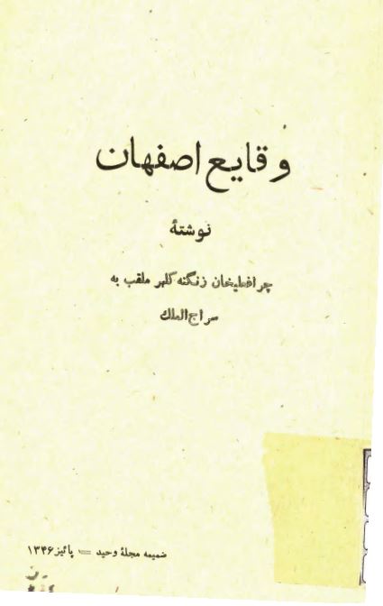 وقایع اصفهان