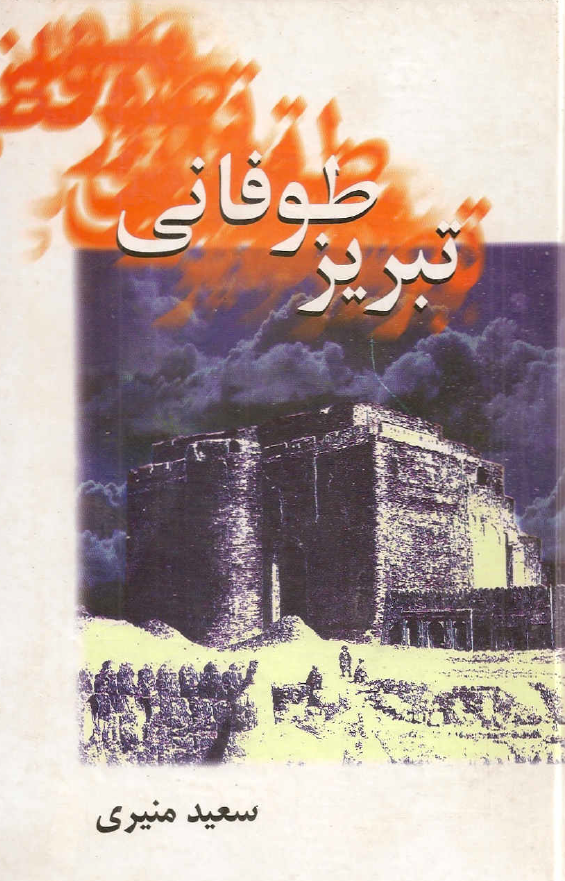 تبریز طوفانی