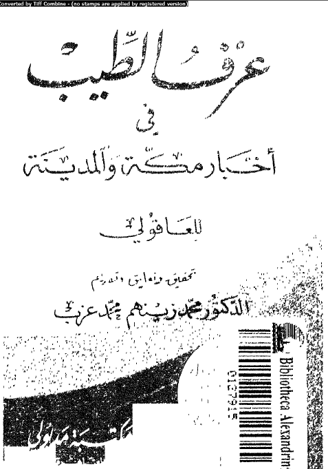 عرف الطبیب فی اخبار مکه و المدینه