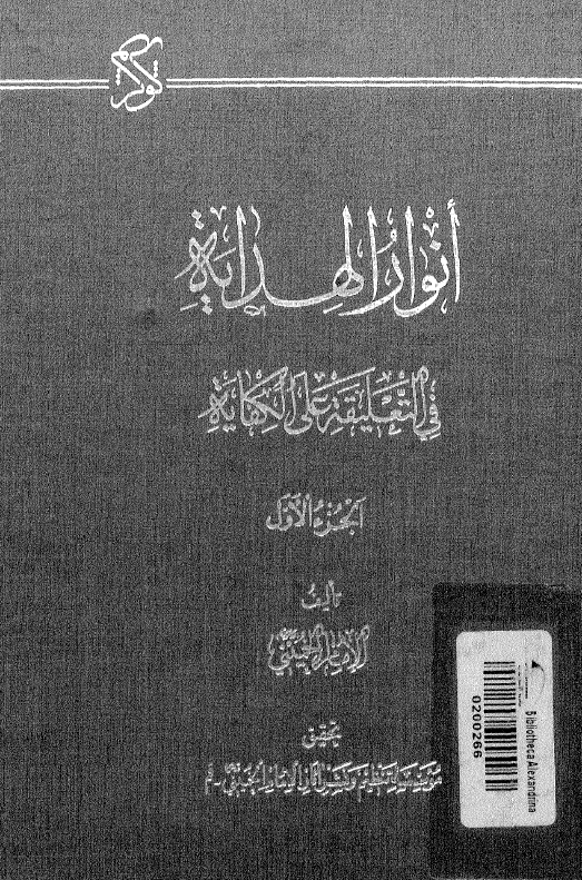 انوار الهدايه في التعليقه علي الکفايه