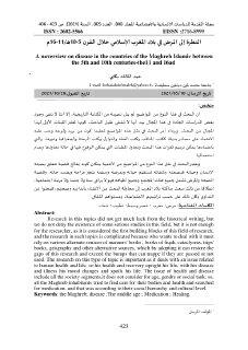 النظرة إلى المرض في المغرب الإسلامي خلال القرن 5 10هـ 11 16م