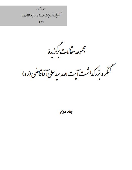 مجموعه مقالات برگزيده
