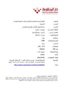 القوى البحرية العثمانية و الصراع على المحيط الهندي