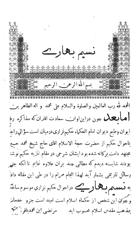 نسيم بهاري در احوال حکيم نزاري