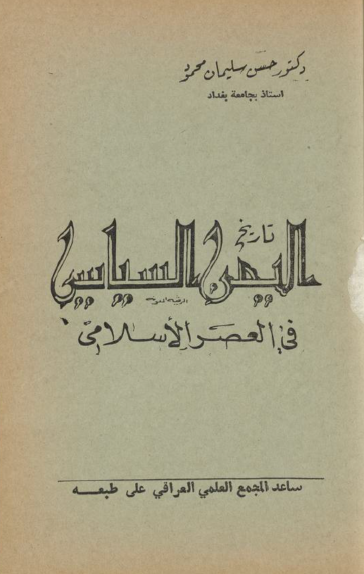 تاريخ اليمن السياسي في العصر الاسلامي