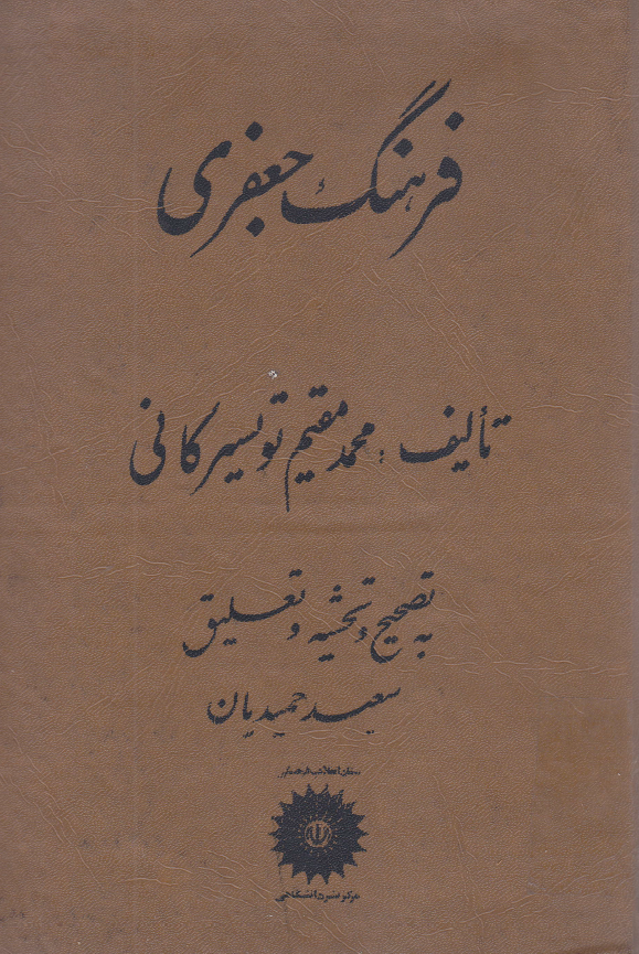 فرهنگ جعفري
