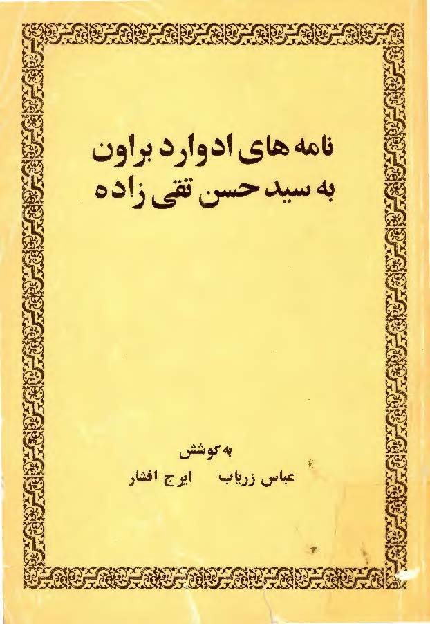 نامه های ادوارد براون به سید حسن تقی زاده