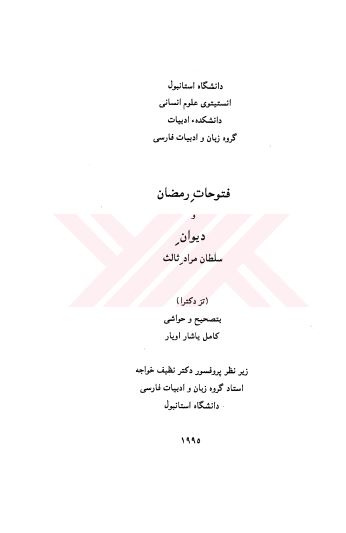فتوحات رمضان و دیوان سلطان مراد ثالث
