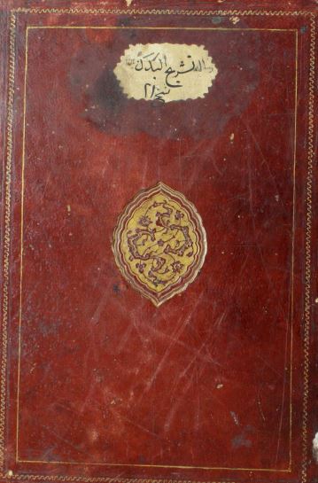 رساله تشریح البدن