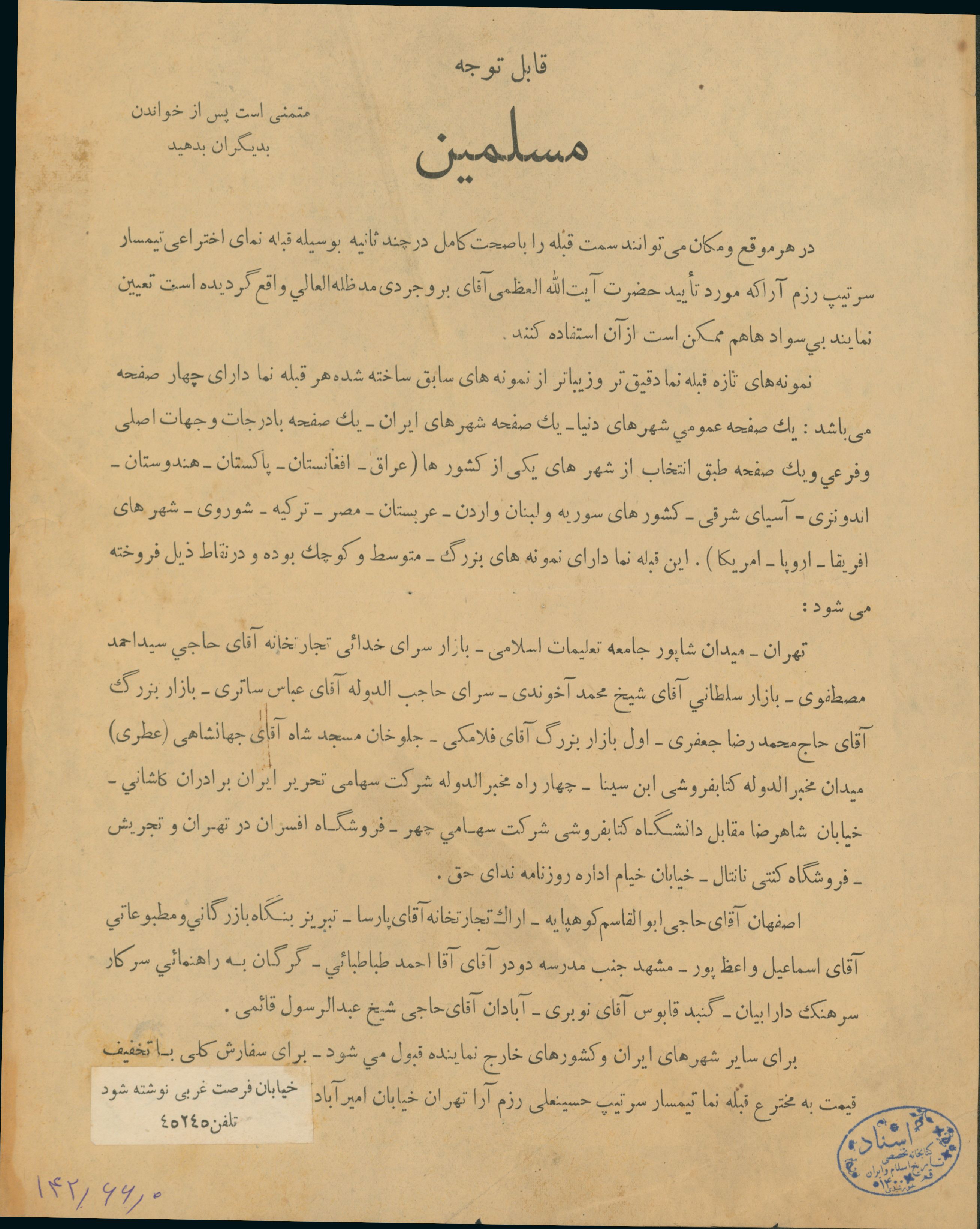 اطلاعیه فروش قبله نما اختراع رزم آرا 