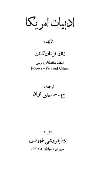 ادبیات امریکا