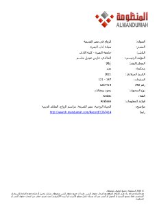 الزواج في مصر القديمة