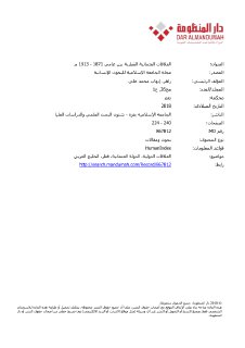 العلاقات العثمانية القطرية بين عامي 1871 1913 م
