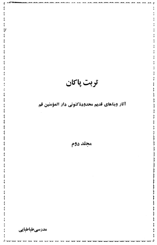 تربت پاکان