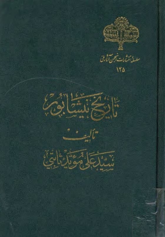 تاريخ نيشابور