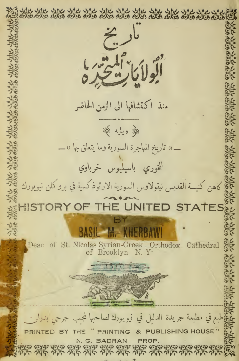 تاریخ الولایات المتحده منذ اکتشافها الی الزمن الحاضر ویلیه تاریخ المهاجره السوریه و ما یتعلق بها
